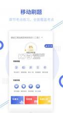 二级建造师题库 v2.9.1 软件 截图