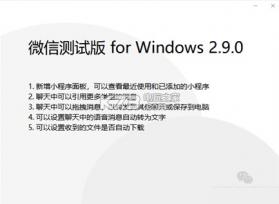 微信2.9.0 测试版 截图