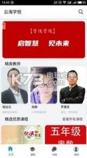 云海学悦 v2.2.0 app手机版 截图