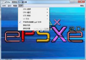 epsxe模拟器 v2.0.5 电脑版汉化版 截图
