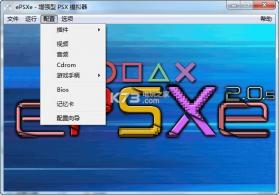 epsxe模拟器 v2.0.5 电脑版汉化版 截图