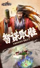 三国耍大牌 v1.0.14 折扣版 截图