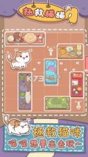 拯救猫猫 v1.0.6 正式版 截图