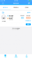 轩途司机 v1.1.12 软件 截图