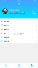 轩途司机 v1.1.12 软件 截图