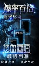 热血暗黑高爆版 v1.0.0 无限钻石服 截图