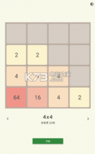 2048极限组合 v1.6.4 最新版 截图