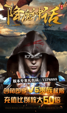 降魔神话福利版 v1.0.0  截图