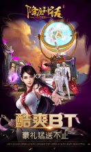 降魔神话福利版 v1.0.0  截图