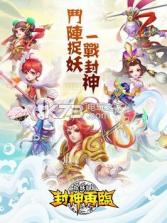 封神再临捉妖录 v1.0 正式版 截图