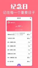 恋爱空间 v1.3.9 app 截图