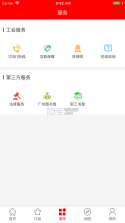 粤工惠 v5.4.6 app官方下载2022 截图