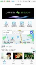 小航语音导航 v1.0.20060215 app下载 截图