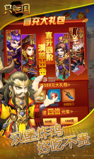 只爱三国 v1.0.0 果盘版 截图