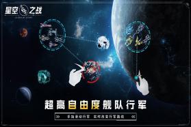 星空之战 v8.2.0 游戏下载 截图