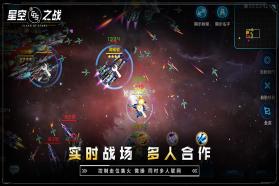 星空之战 v8.2.0 游戏下载 截图