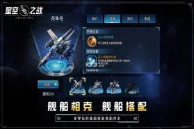 星空之战 v8.2.0 游戏下载 截图