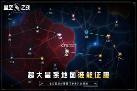 星空之战 v8.2.0 九游版 截图