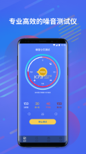 分贝仪噪音计 v1.0.3 软件 截图