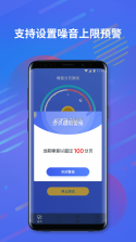 分贝仪噪音计 v1.0.3 软件 截图