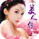 美人传送福利版v1.0.2