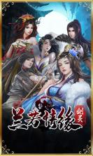 兰若情缘之剑灵 v1.6.31.1 ios版 截图