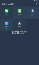 纵横免ROOT框架 v1.0 软件 截图