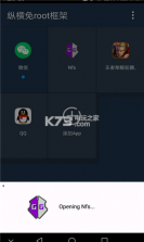 纵横免ROOT框架 v1.0 软件 截图