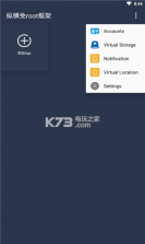 纵横免ROOT框架 v1.0 软件 截图