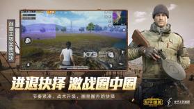 和平精英 v1.29.13 周年庆典版本 截图