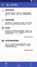 懒人定时短信 v1.6.7 手机客户端 截图