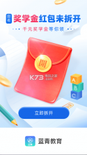 蓝青教育 v1.9.0 软件 截图