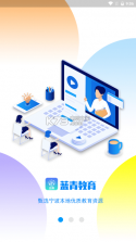 蓝青教育 v1.9.0 软件 截图