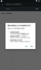 微信公众号批量清理 v1.0 app 截图