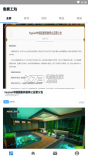 我的世界像素工坊 v0.32 安卓版 截图