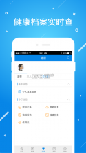 健康昌平 app1.2.5 截图