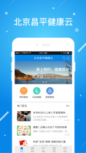 健康昌平 app1.2.5 截图