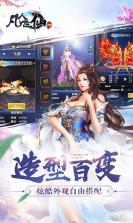 凡人飞仙传超爆版 v1.0.0 ios版 截图