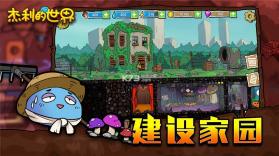 杰利的世界 v2.0.2 最新版 截图