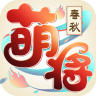 萌将春秋OL v1.0 九游版