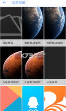 火星超级壁纸 v2.3.56 app 截图