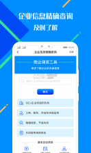 百业征信 v2.0.0 app 截图