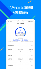 百业征信 v2.0.0 app 截图