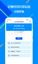 百业征信 v2.0.0 app 截图