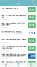 学信网招生远程复试系统 v2.5.3 app 截图