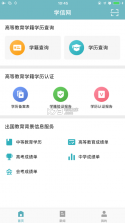 学信网招生远程复试系统 v2.5.3 app 截图