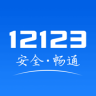 12123交管app v3.1.0 
