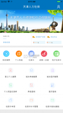 天津人力社保 v2.0.18 手机客户端 截图