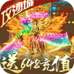 神谕传奇送648充值 v2.3.6 ios版