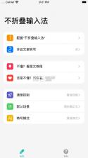 不折叠输入法免费版 v3.5.2  截图